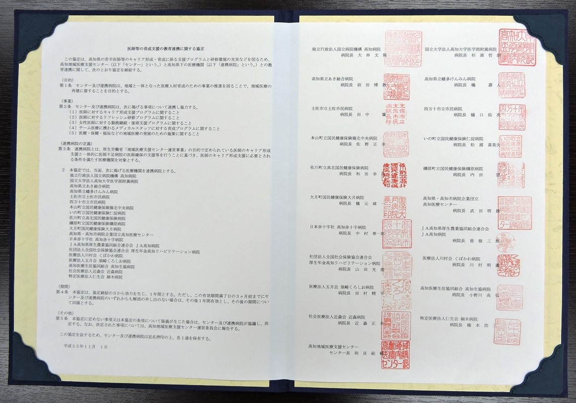 医師等の育成支援の教育連携に関する協定書